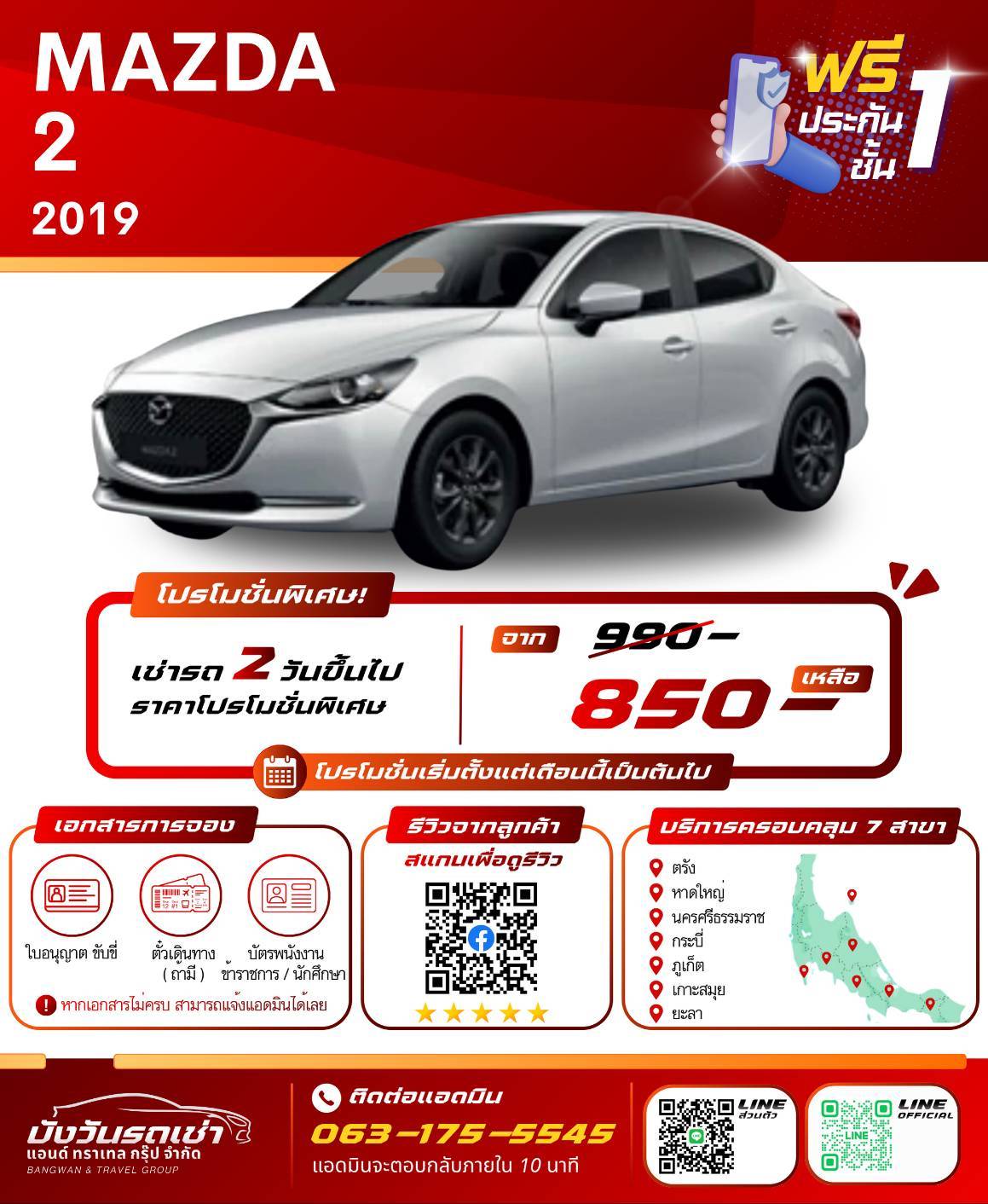 รถเช่าหาดใหญ่ MAZDA 2 2019
